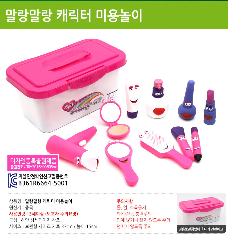 말랑말랑 소프트 미용놀이 : 키즈스쿨