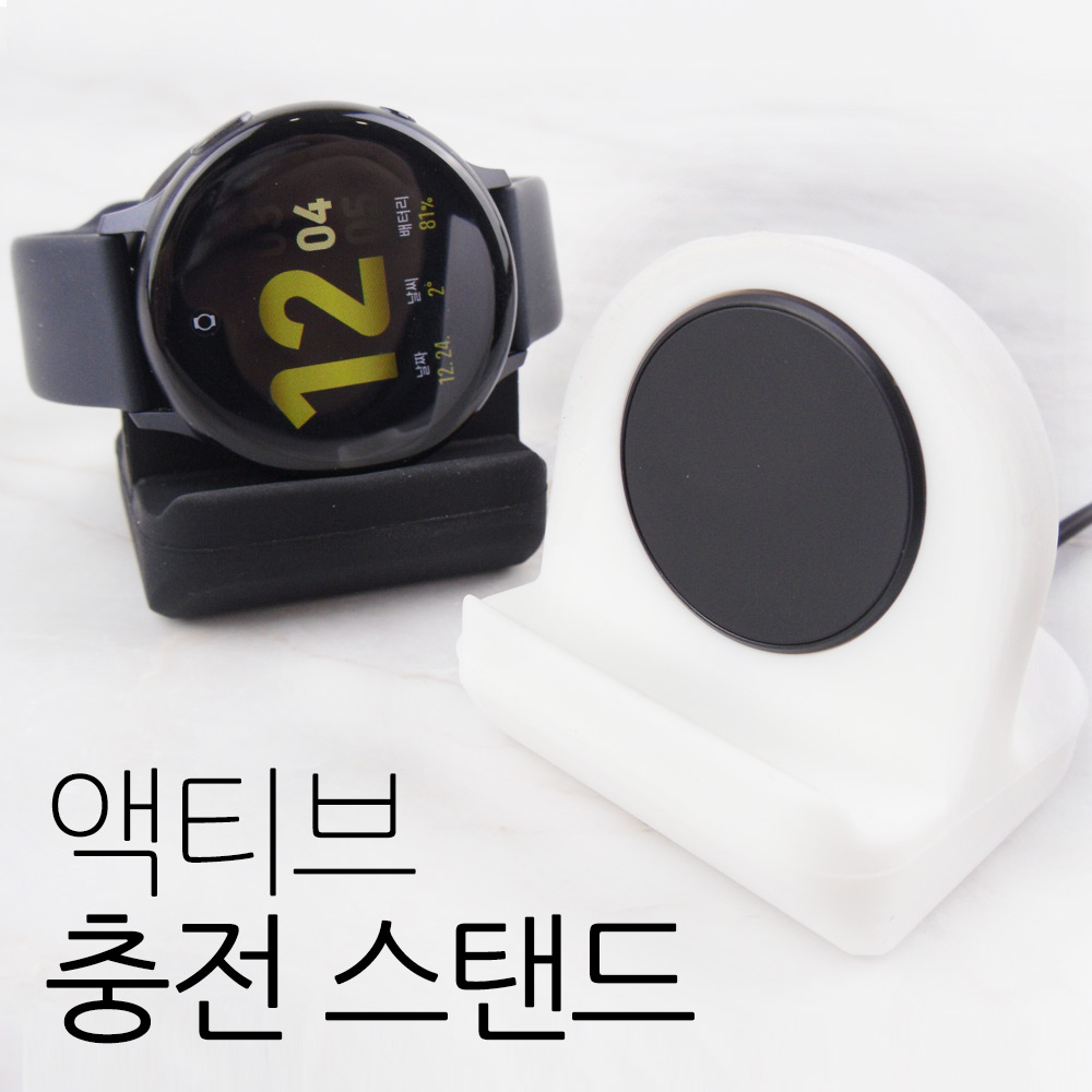 갤럭시액티브 2 1 충전 거치대 충전독 스탠드 : 더조은셀러