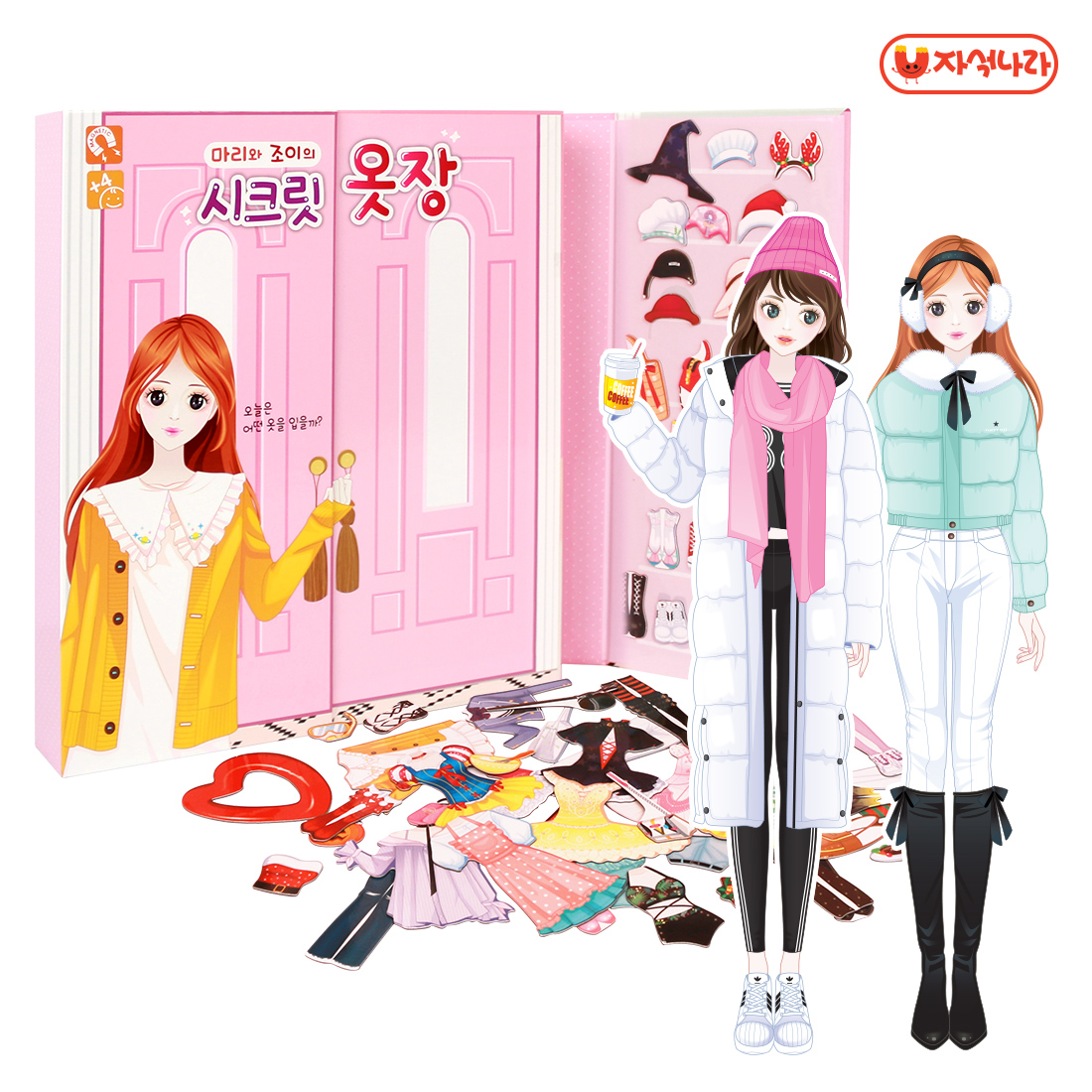 마리와조이의 시크릿 옷장 (코디놀이/자석인형/패션인형/친구/인형옷/역할놀이) : 자석나라