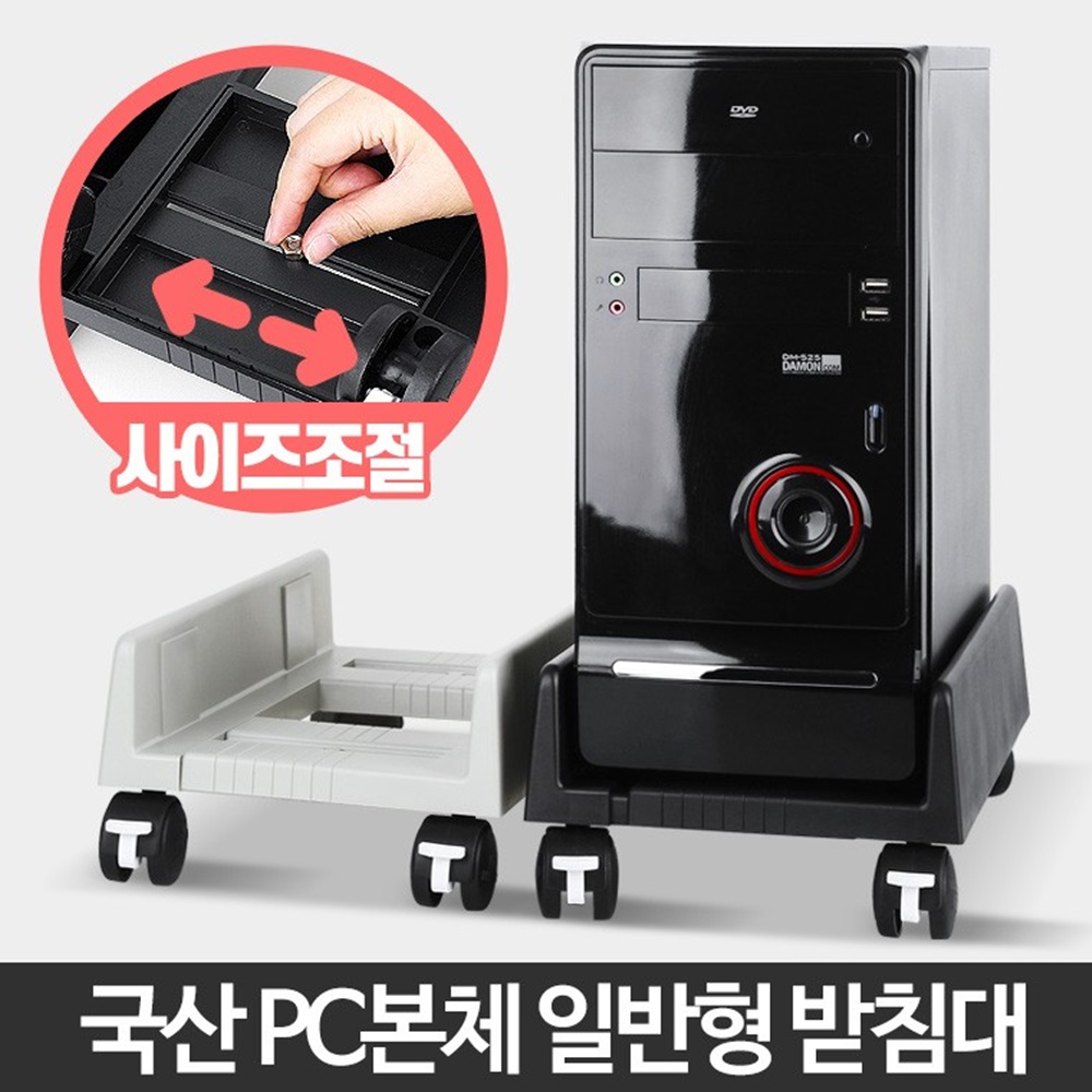 컴퓨터 데스크탑 본체 받침대 PC 거치대 다이 받침 이동식 선반 트레이 일반 블랙 : 세이브스토어