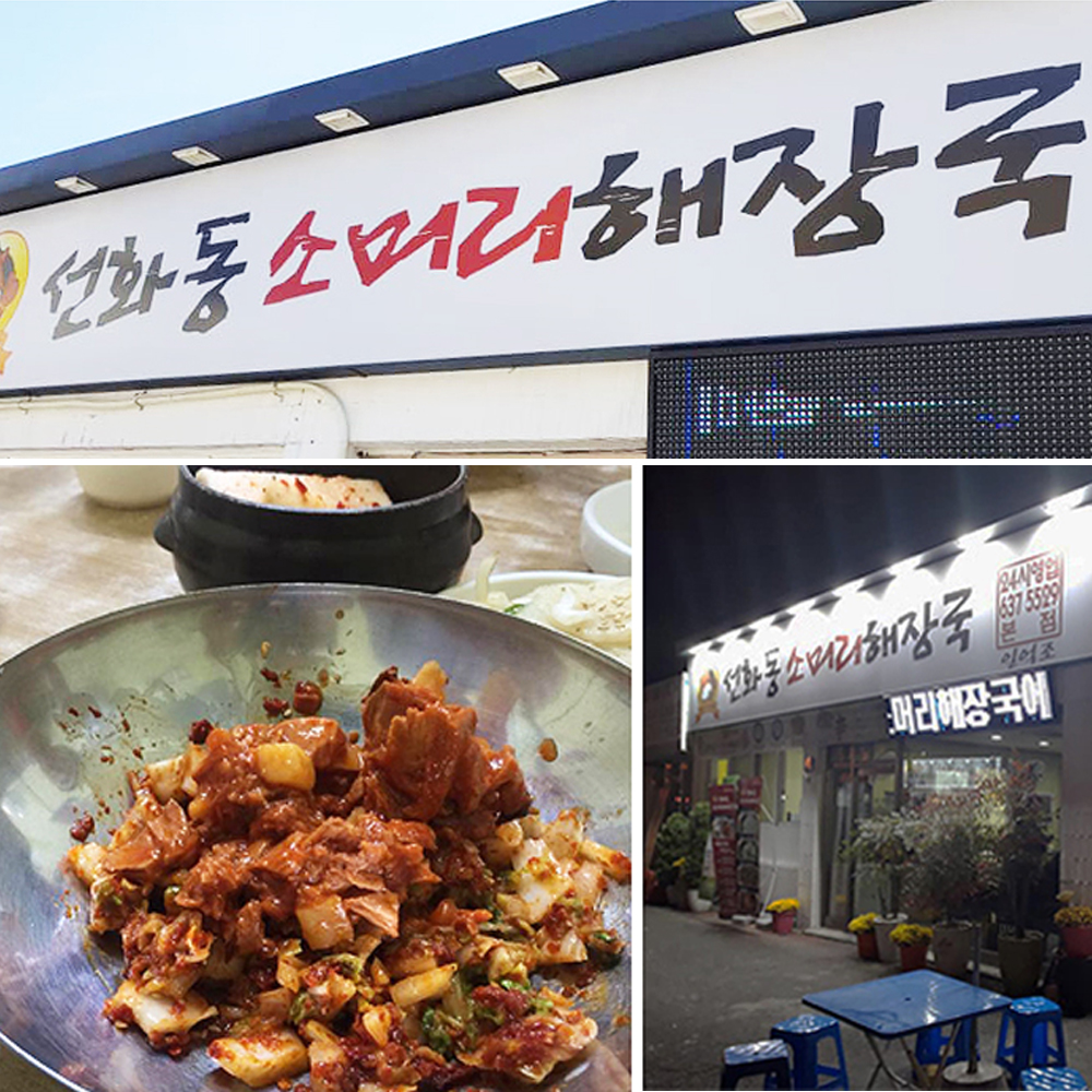 대전 선화동 소머리해장국 매운김치 매운실비김치 : 산지애뜰