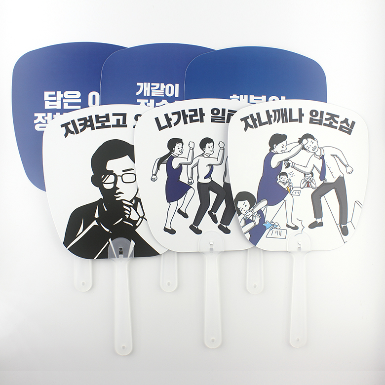 1500 산돌티움 바른사회생활부채 유머 PP부채 (5개) : 윙스문구