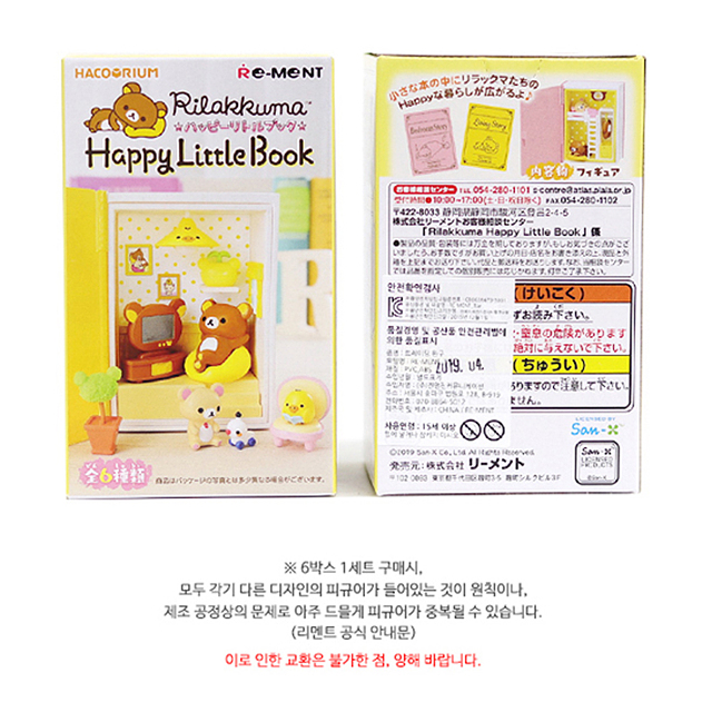 에상스 하코리움 리락쿠마 해피 리틀북 리멘트 랜덤 피규어1P 랜덤 : Essence