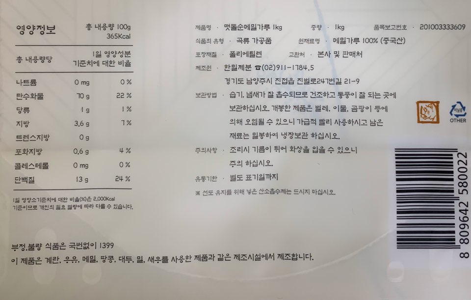 맷돌로 갈아만든 순메밀가루 1kg : 한밀제분