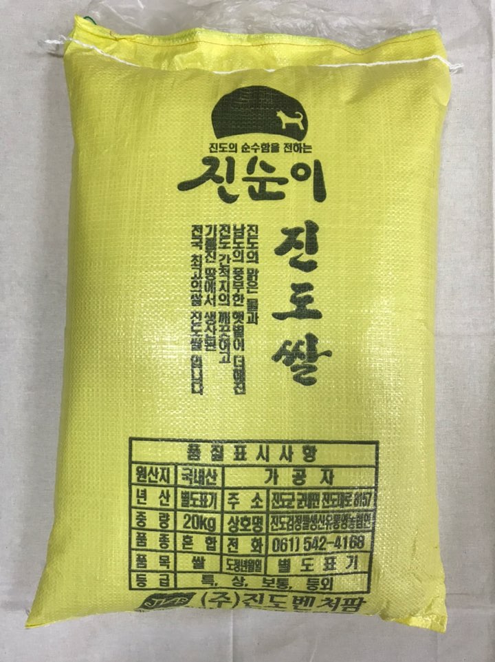 100% 국내산 24년산 진도 쌀(찰흑미,진흑미,찰흑진주) 20kg : 채씨네곡간