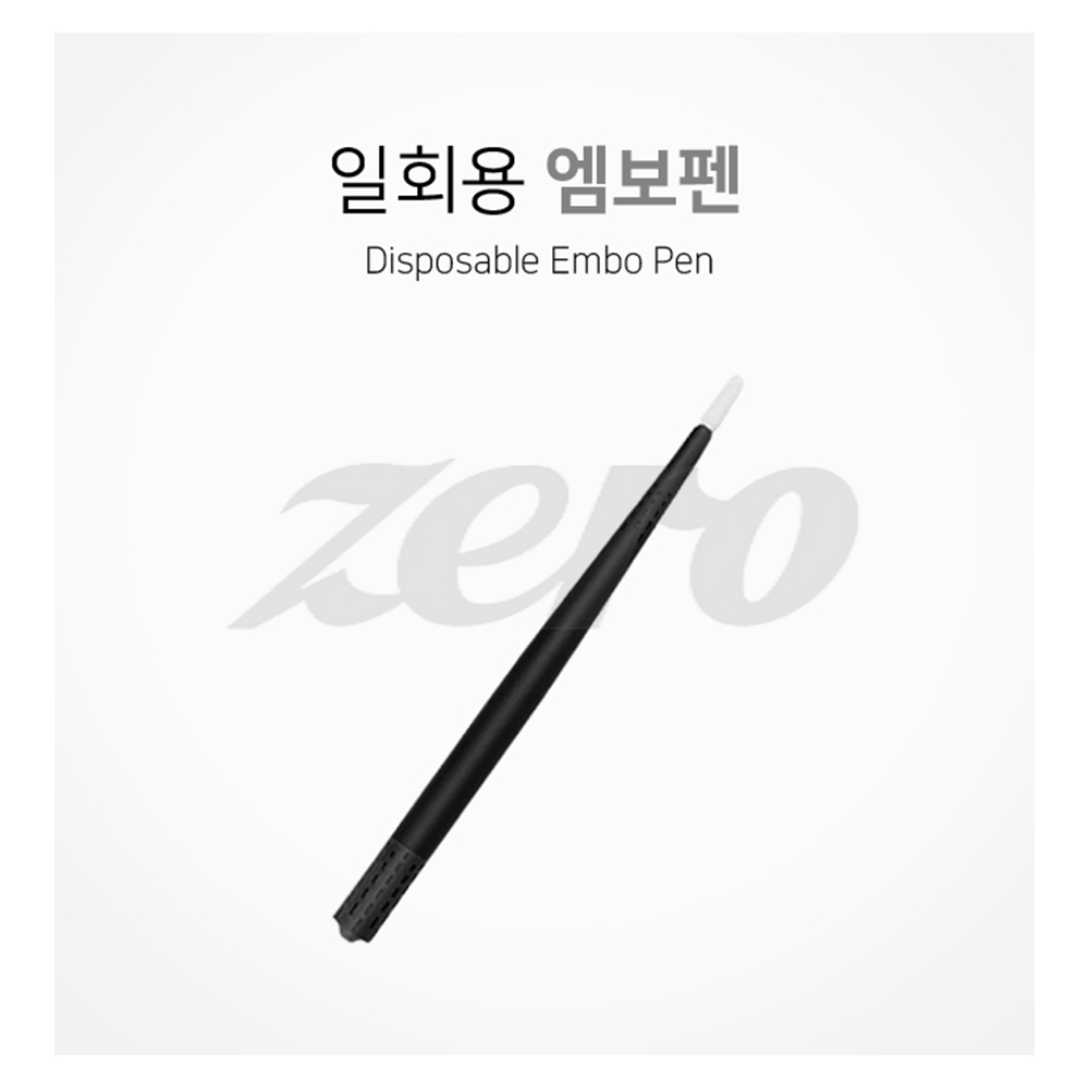 [제로뷰티]일회용 엠보펜/반영구재료 : 제로뷰티