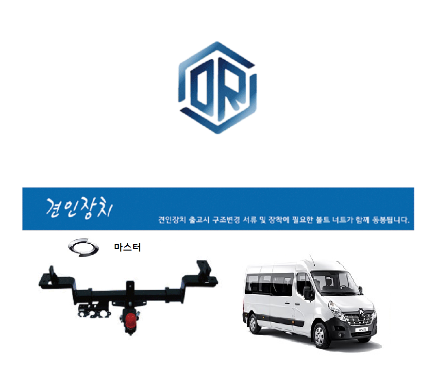 르노마스터 견인장치 드림이엔지 견인고리 DREAM ENG 버팔로오토홈스 : 메가오토