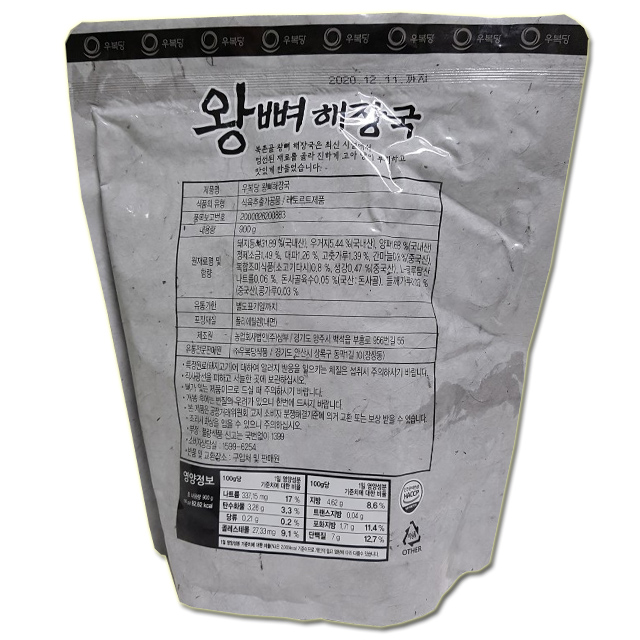 우복당 왕뼈해장국 900g / 식품제조유통 서울우복당대리점 : 식품제조유통