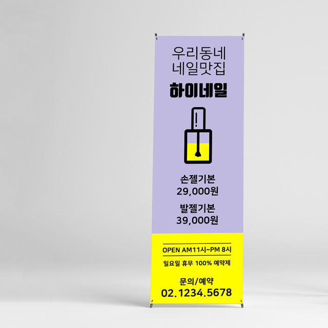 네일샵 배너제작 600x1800mm 페트 (PET) : 새김디자인