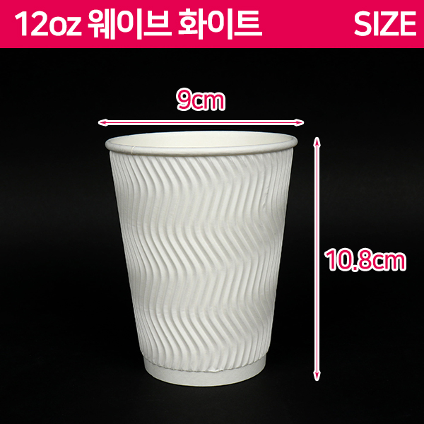 CLC-3중 단열 종이컵 웨이브 화이트 12oz 12온스 1BOX 500개 : 다포장