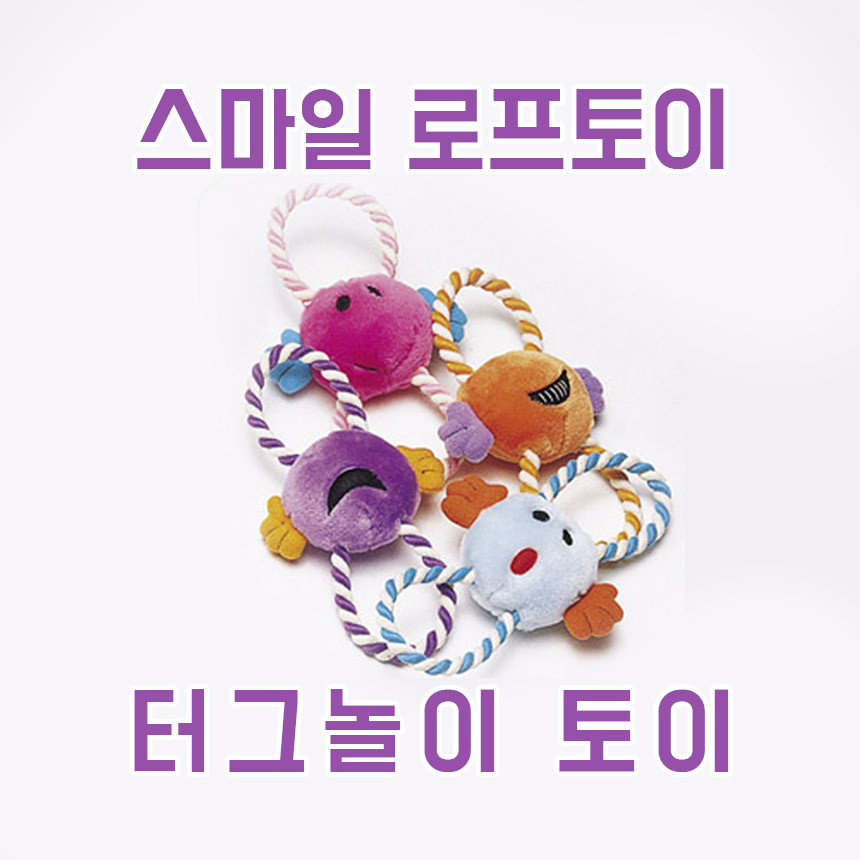 [스마일 터그놀이 로프토이] 강아지 장난감 인형 애견용품 애견장난감 분리불안 훈련용품 터그 : 달리포유