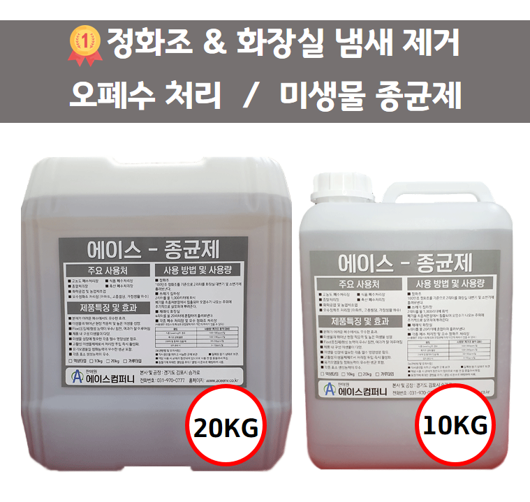 바이오 정화조 화장실 냄새제거 미생물 종균제 10Kg 하수처리장 폐수처리장 : 스킵스토어