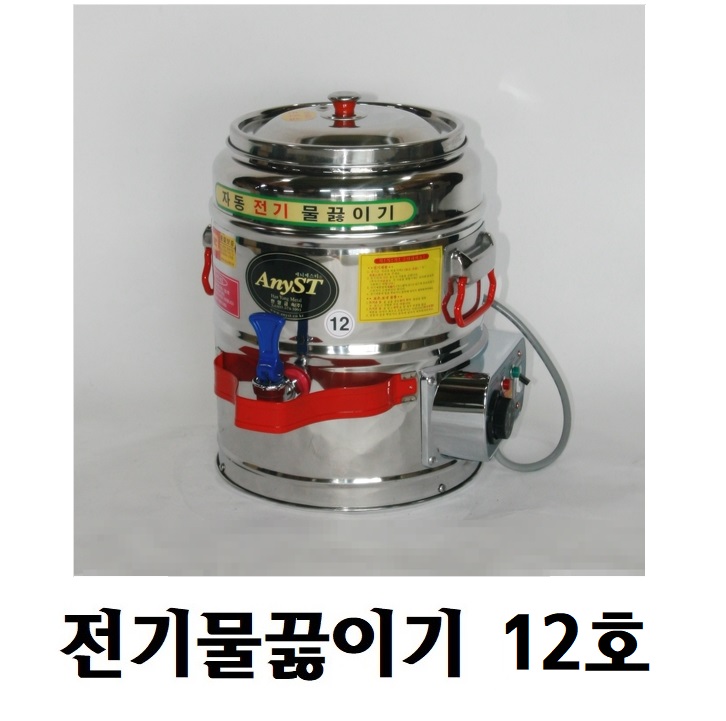 한양금속 박스형 전기 물끓이기 12호/업소용 전기 물통 : 스마트총판