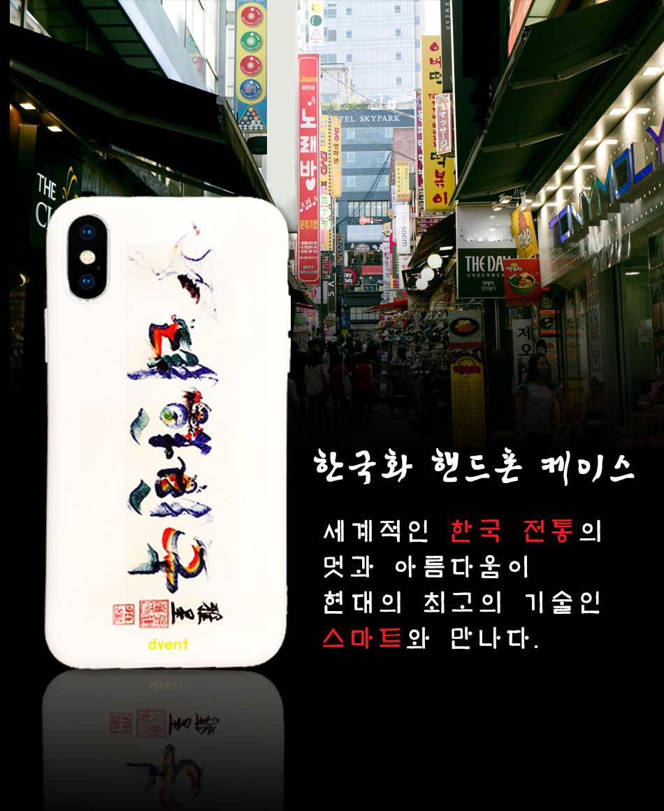 아이폰명품케이스, 명화 , 드로잉 케이스, 외국인 선물 : 디벤트 - Dvent