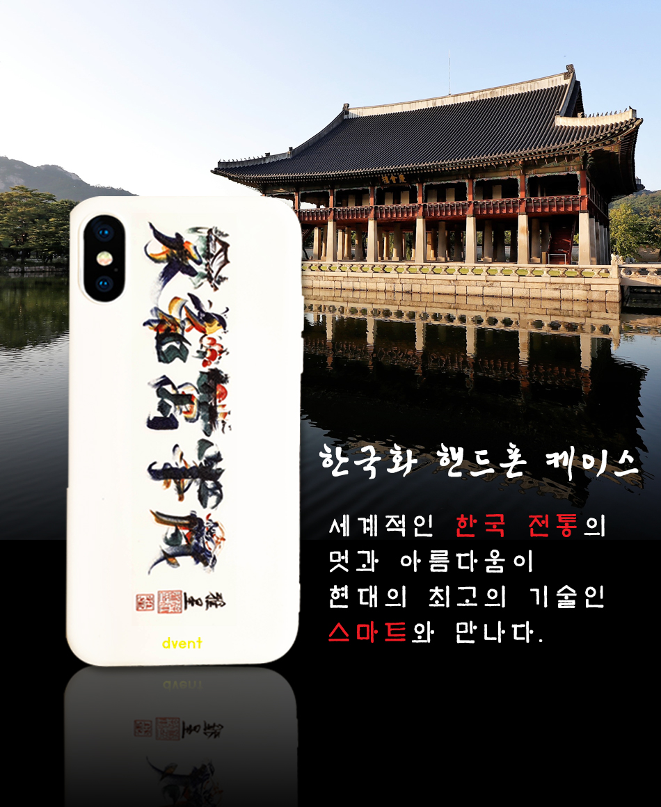 아이폰명품케이스, 명화 , 드로잉 케이스, 외국인 선물 : 디벤트 - Dvent