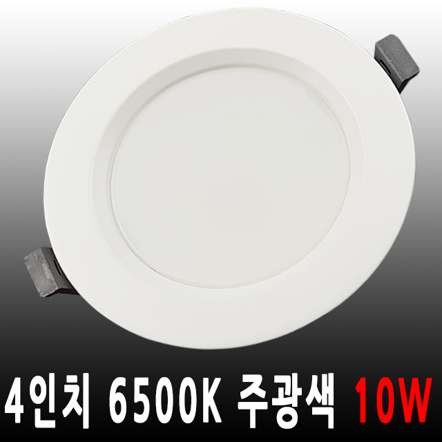LED 4인치 매입등 다운라이트 복도 매장 10W 확산형 주광색 전구색 : 대림엘이디