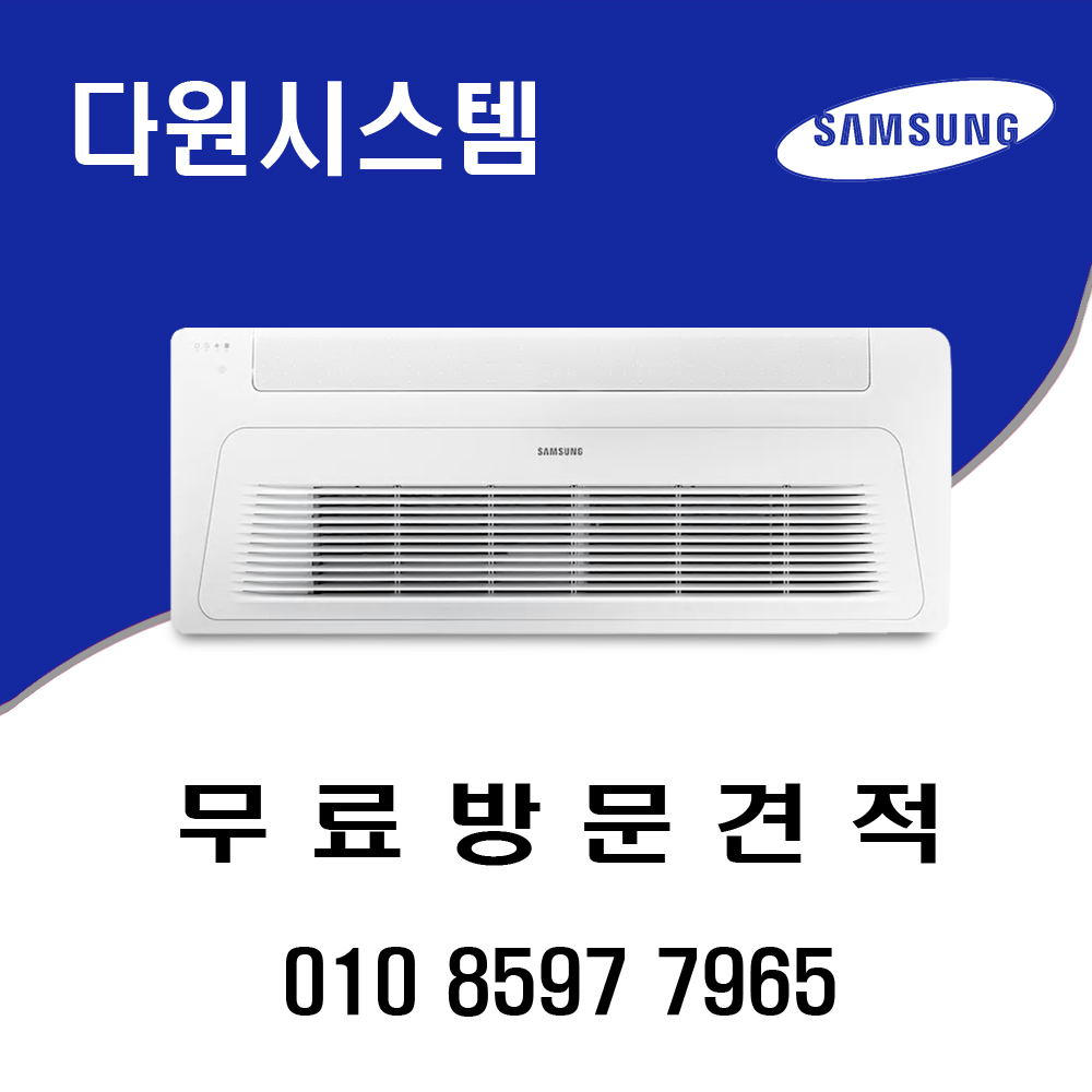 삼성전자 AC072RA1DBH1SY 18평형 1WAY 천장형에어컨 /서울 인천 경기도/ : 다원시스템에어컨