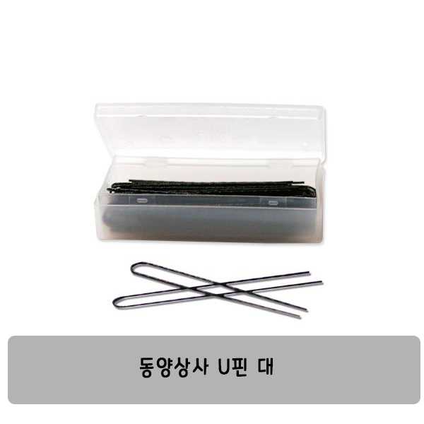 동양상사 업스타일 U핀 대 (약68개입) : 헤어런