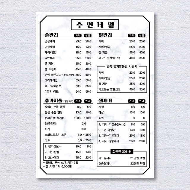 대리석느낌 벽메뉴판 미용실가격표 네일샵 뷰티샵 메뉴판제작 : snpmall