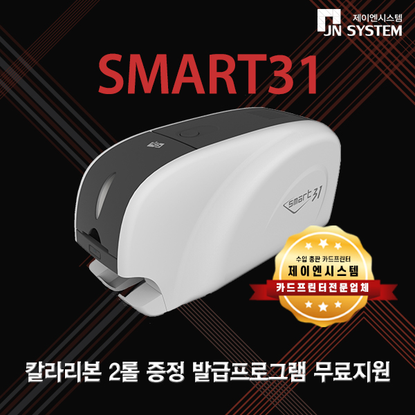 사원증 회원증 Smart31  카드프린터  카드발급기 : 제이엔시스템