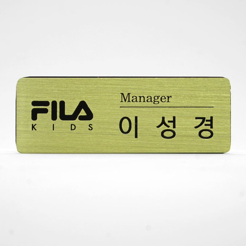부식/음각명찰 고급명찰 - 병원 학원 단체 고급명찰 제작 : 다담디자인