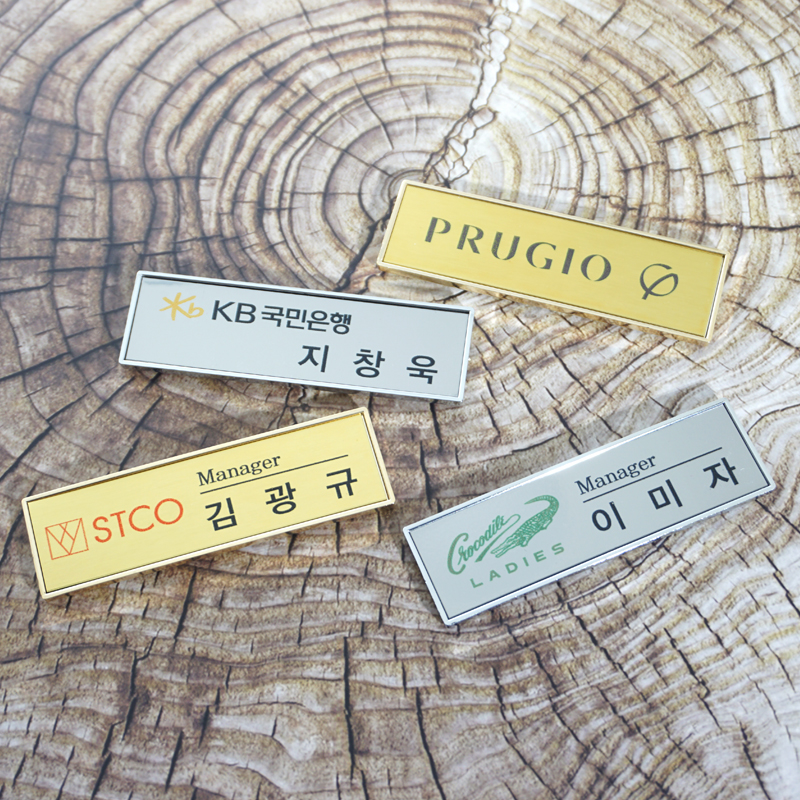 골드/실버 도금 고급명찰 - 병원 학원 업소 프렌차이점 한의원 팬클럽 행사 체육대회 고급명찰 제작 : 다담디자인