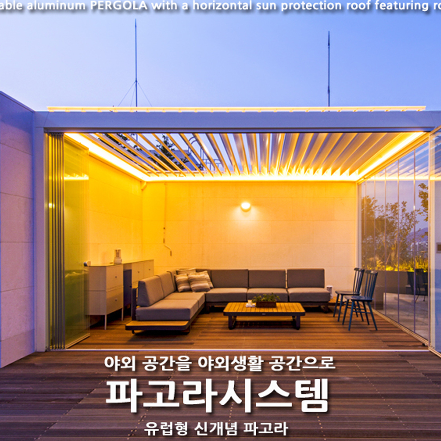 파고라시스템 차양 차광막 스카이어닝 원두막제작 : 지에스어닝