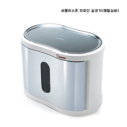 [씨플러스존] 씨존 자외선멸균기-메탈실버(선반포함가격입니다!) : 가온네일