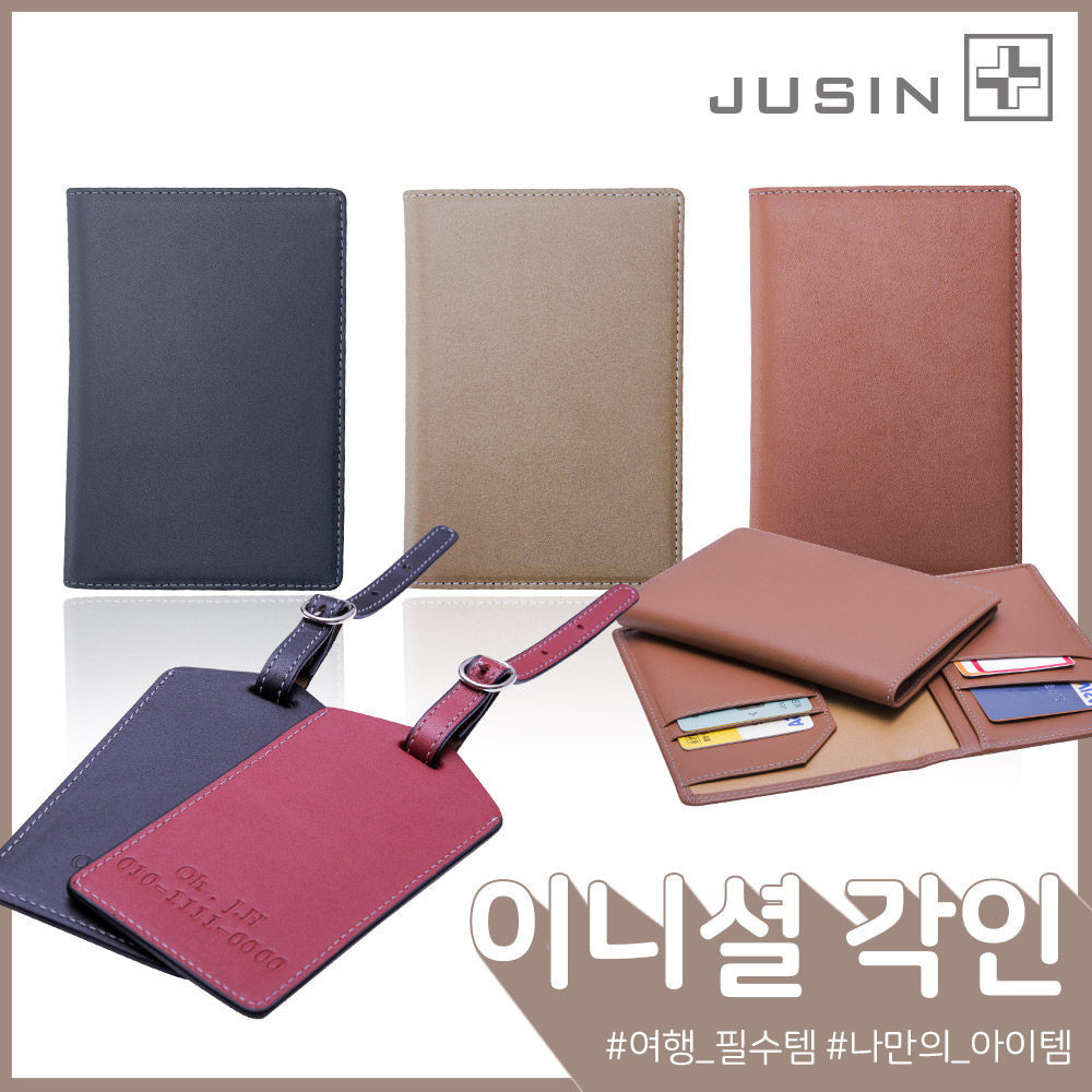 주신(JUSIN) 국내생산 가죽 여권케이스 : JUSIN주신
