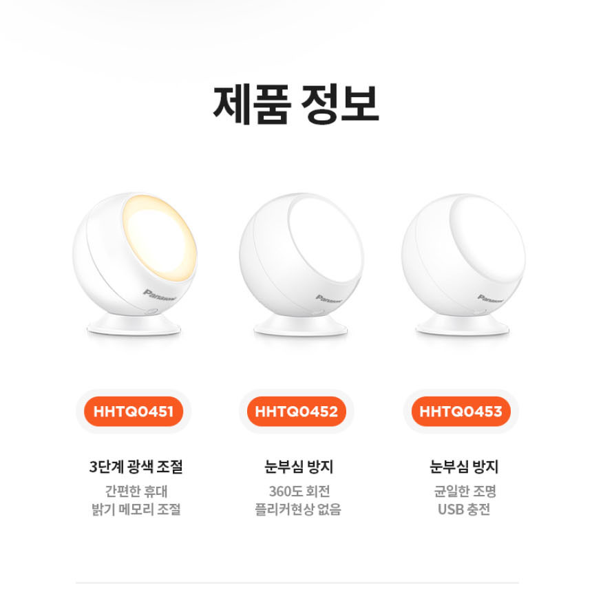 파나소닉 원형 LED스탠드 휴대용스탠드 무선스탠드 충전식 플리커프리 취침등 수유 무드등 : 빛과 바람