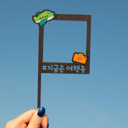 우드팬시 나무 토퍼만들기 여행토퍼 지금은여행중 : 키움박스