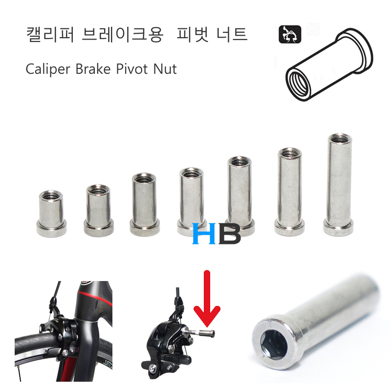 [ 길이선택 가능 ] 캘리퍼브레이크 고정 피벗 너트 caliper brake pivot nut : 호기자전거