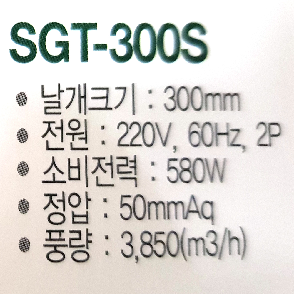 SGT-300S 배풍기 포터블팬 맨홀공사 환기팬 송풍기 : 금강공구 KMK TECH