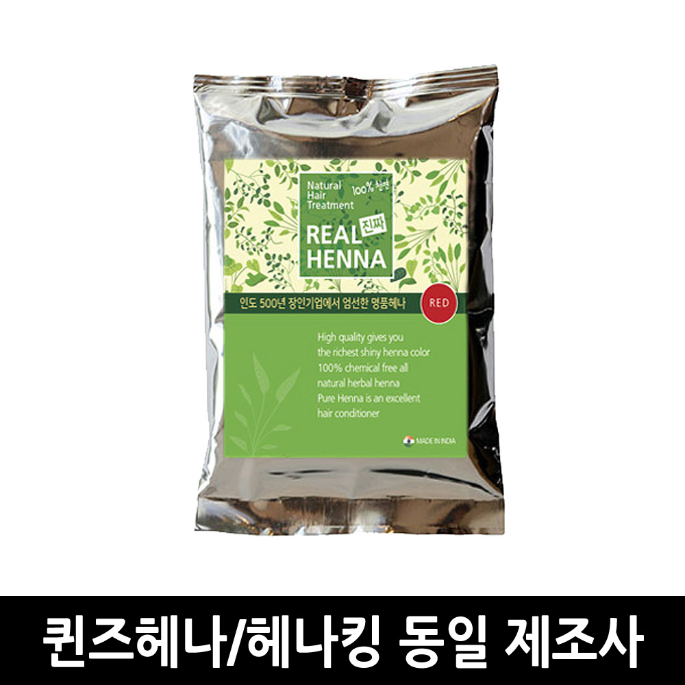 리얼헤나 레드 100g (퀸즈헤나/헤나킹 동일 제조사) : 뉴페이스몰