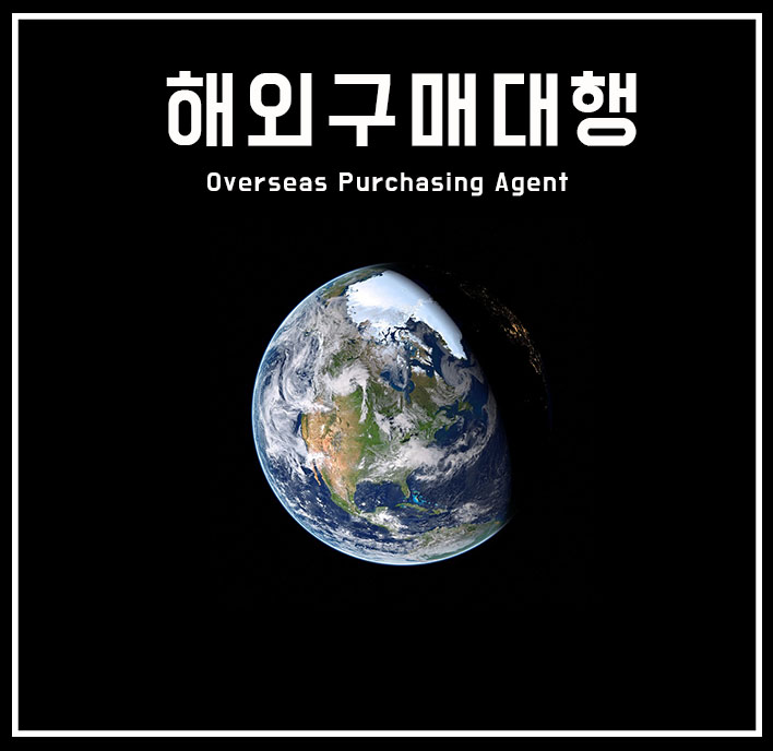 해외구매대행 : 제이비커머스