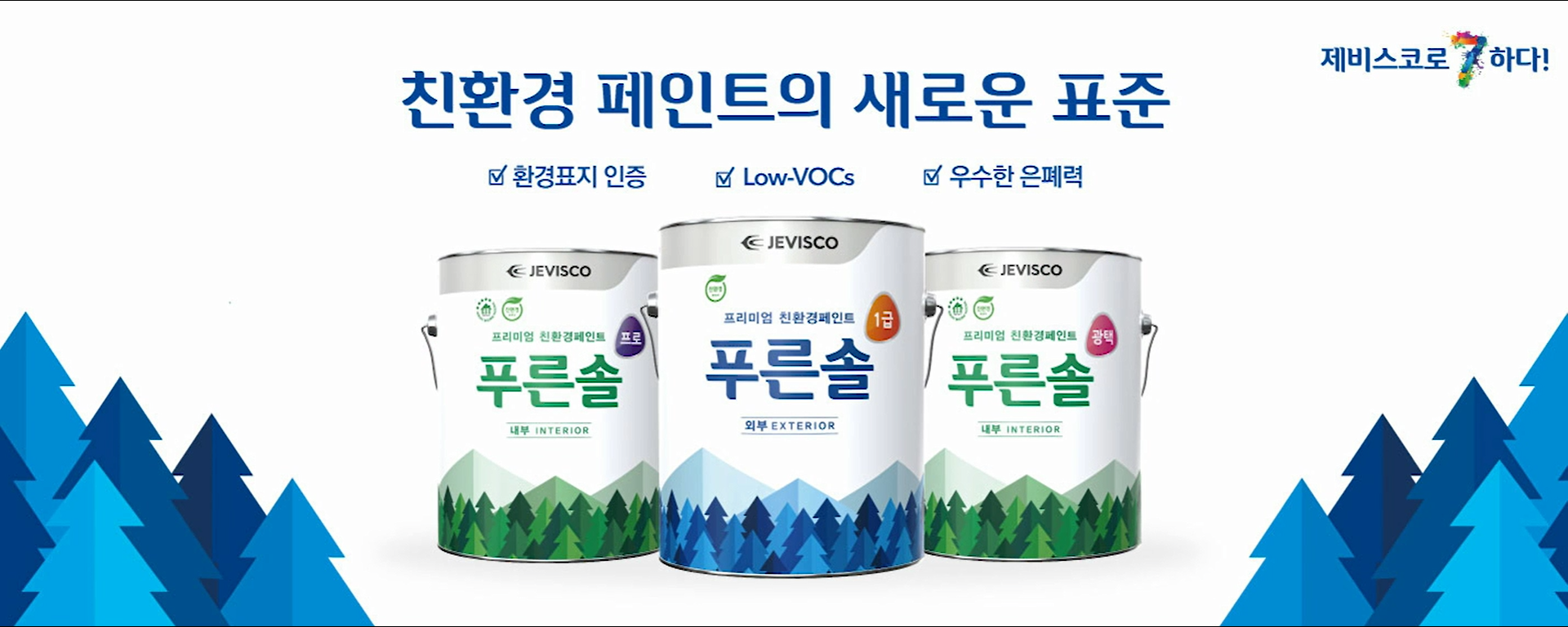 제비스코 친환경 수성,벽지,벽면 페인트 백색4L 셀프인테리어 조색가능(베스트색상 설명서) : 페인트스토어샵