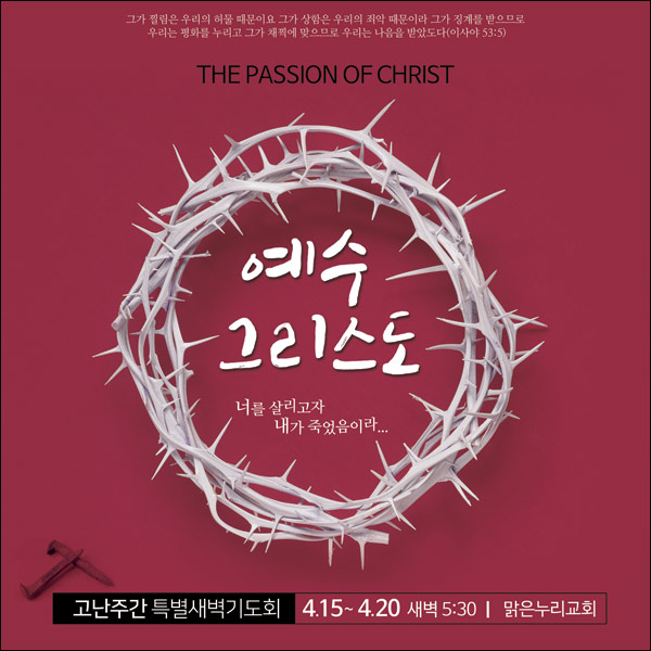 H-고난주간현수막 전체시안 150x150cm : 맑은누리디자인