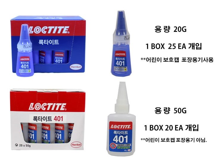 록타이트 401 다목적 순간접착제 20g 50g (장판 헨켈 문구 초강력) : 케미칼인벤