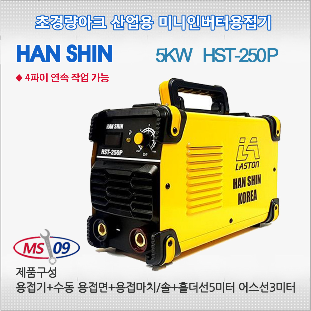 한신 가정/현장용 전기용접기 5kw 풀세트 HST-200P(홀더어스선포함,전격방지기포함) : 만수09