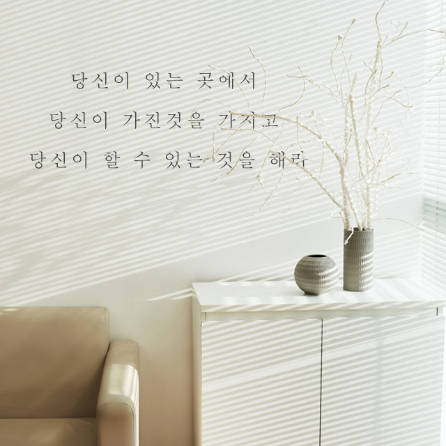 웰던 인테리어 레터링 스티커 한글 명언 시트지 당신이 할 수 있는 것을 해라 : WELL DONE