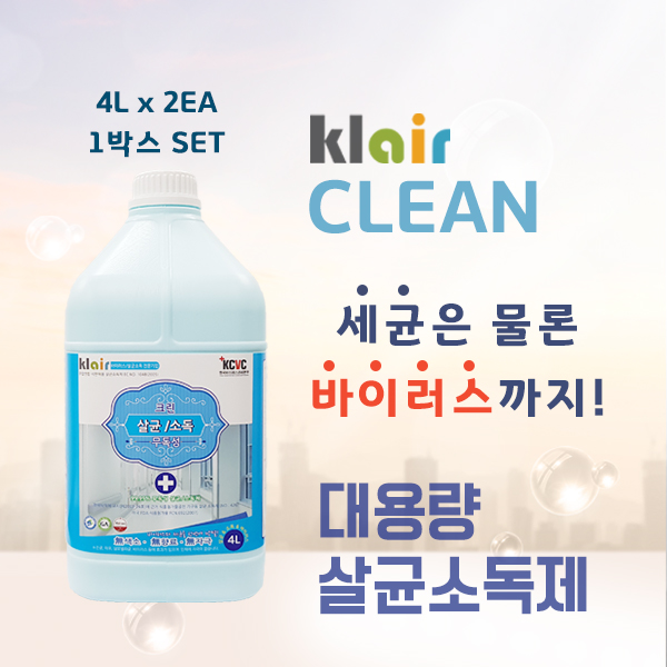 무독성살균소독제 도마살균 세척제 손세정제 에어컨살균소독제 손소독제 자동차살균소독 주방살균소독 집안살균소독 젖병소독 침대살균... 