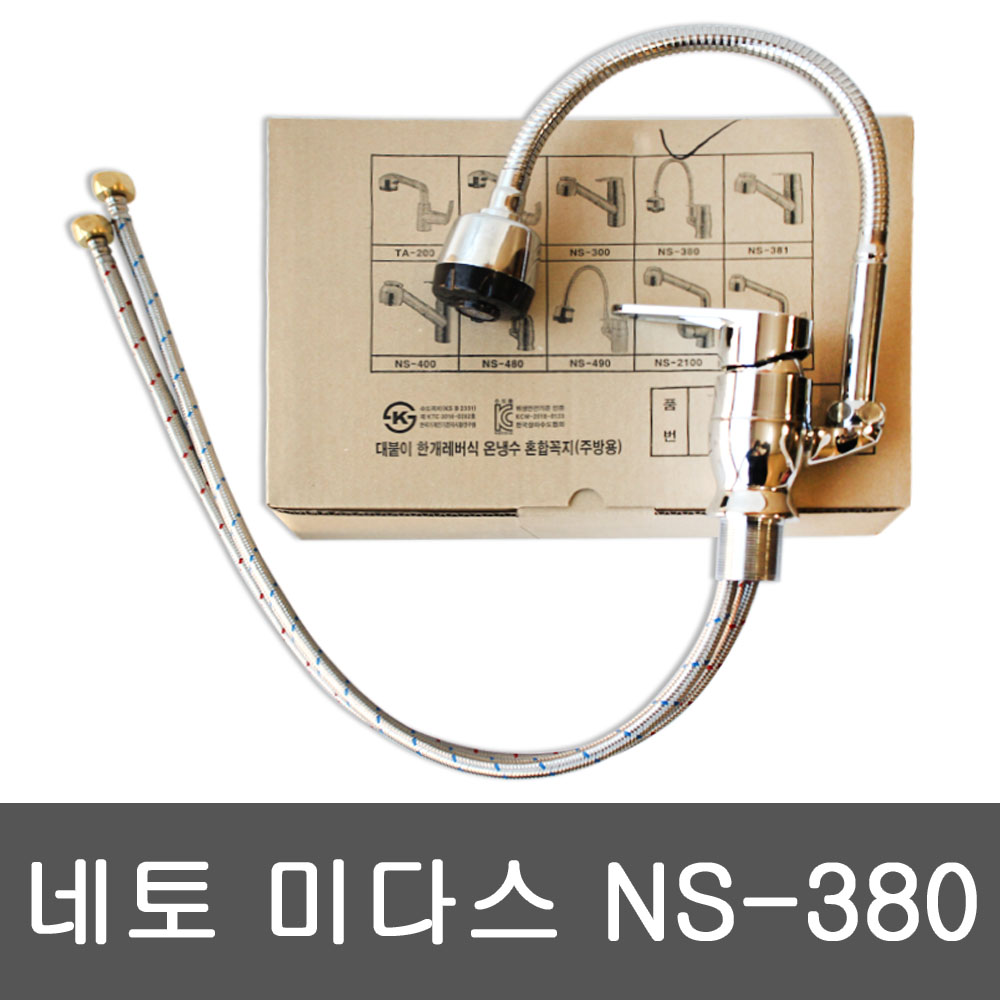 네토 미다스원 NS-380 대붙이 한개레버식 온냉수 혼합꼭지 (주방용) : smilemarket