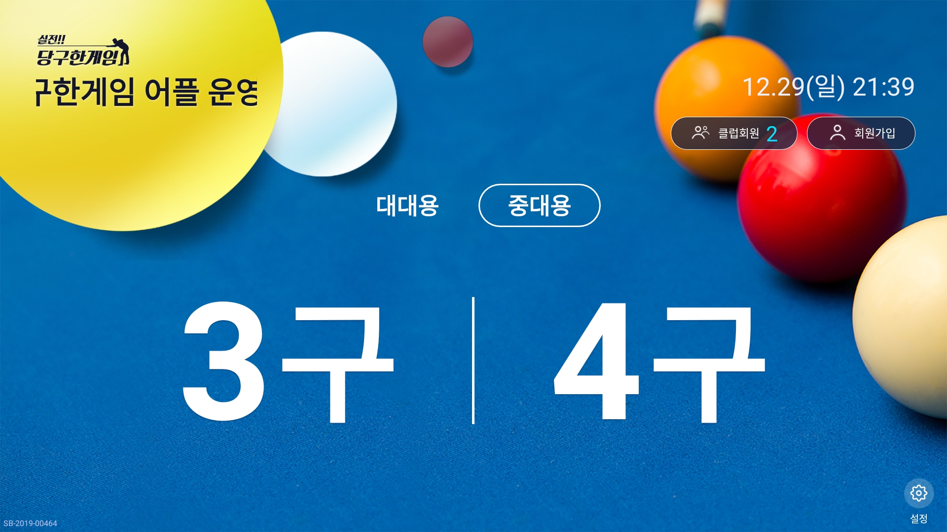 당구장점수판, 중앙카메라 터치보드 디지털 전자 스코어보드판 고화질 카메라 : 당구한게임