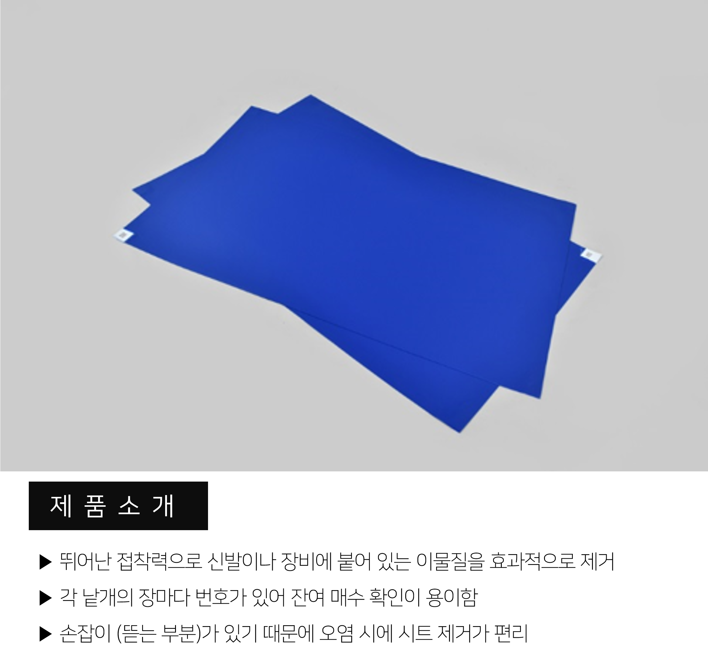 국산 스티키매트 600x900mm STICKYMAT 300장 (1BOX) : 이에스디마켓