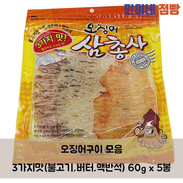 백두식품 삼총사 오징어구이 3가지맛 60gx5봉 꽃징어 버터맛 불고기 맥반석 : 민이네점빵