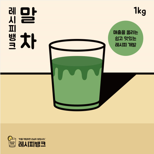 레시피뱅크 유기농 말차파우더 1kg  제주말차라떼 : 카페 365