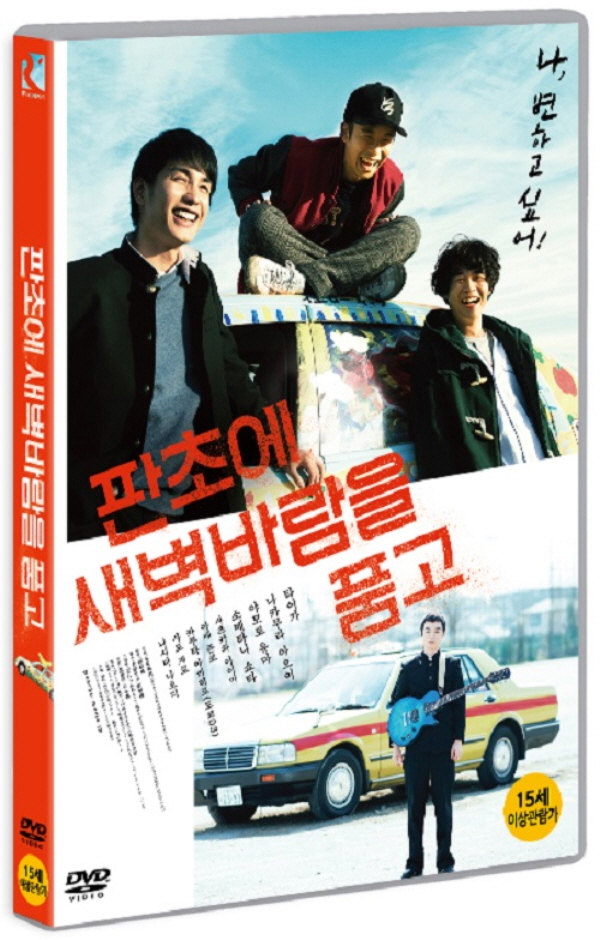 판초에 새벽바람을 품고 (2월20일 예정) : 페이시아
