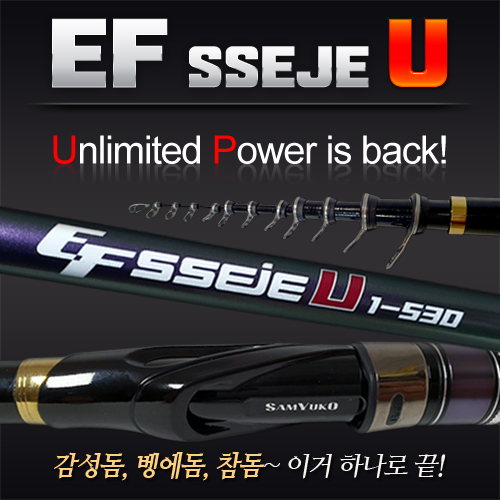 EF SSEJE U (Unlimited Power) 쎄제 유 -갯바위 전천후 흘림대 [삼육오] : 365낚시마트