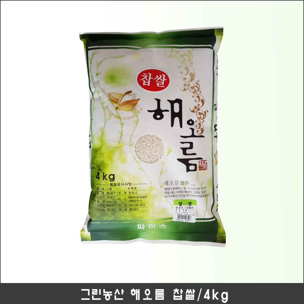 그린농산 해오름 찹쌀 4kg/국내산 찹쌀 800g/소포장 : 나이스짱