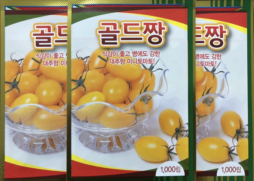 골드짱(1,000립) / 식감이 좋고 병에도 강한 대추형 미니토마토! : 흥농종묘사흥농아그로흥농TV